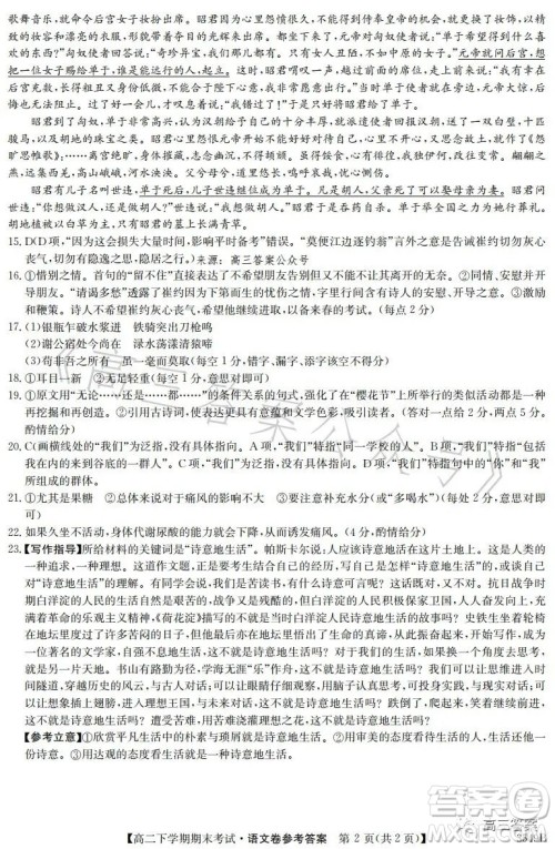 金太阳联考2023年7月高二下学期期末考试3549B语文试卷答案