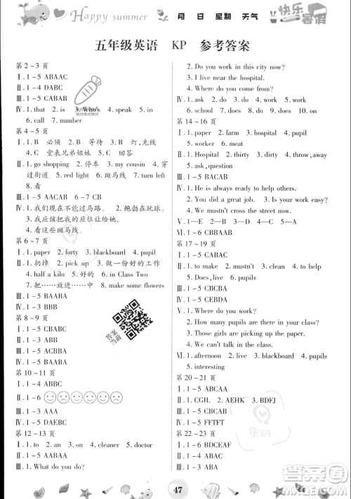 云南科技出版社2023智趣暑假作业五年级英语科普版参考答案 云南科技出版社2023智趣暑假作业五年级英语科普版参考答案