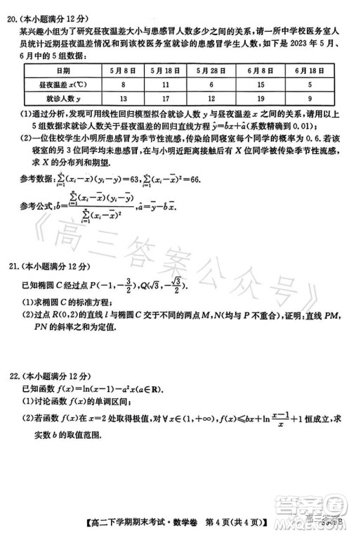 金太阳联考2023年7月高二下学期期末考试3549B数学试卷答案