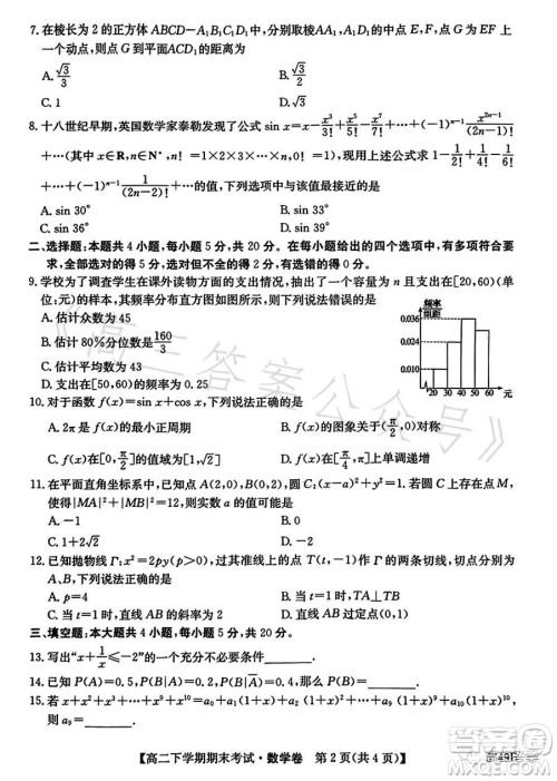 金太阳联考2023年7月高二下学期期末考试3549B数学试卷答案