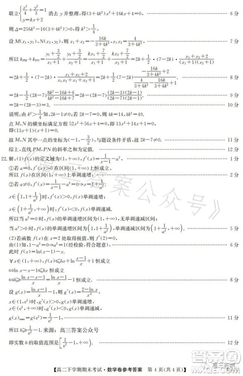 金太阳联考2023年7月高二下学期期末考试3549B数学试卷答案