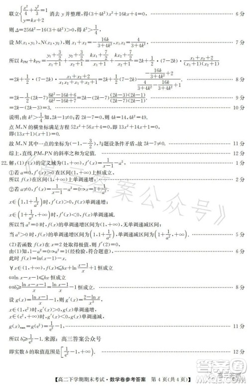 金太阳联考2023年7月高二下学期期末考试3549B数学试卷答案