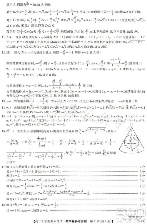 金太阳联考2023年7月高二下学期期末考试3549B数学试卷答案