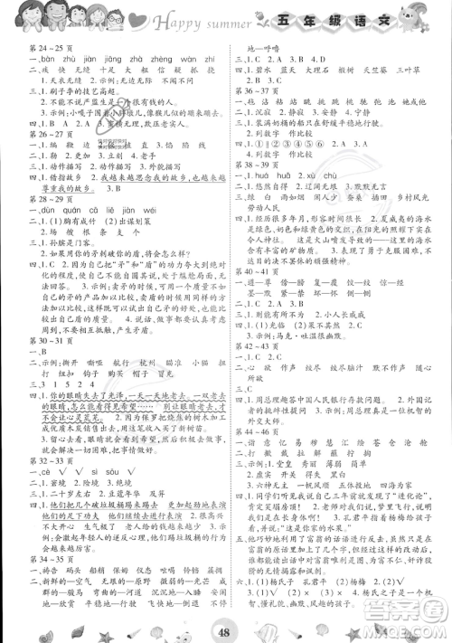 云南科技出版社2023智趣暑假作业五年级语文通用版参考答案