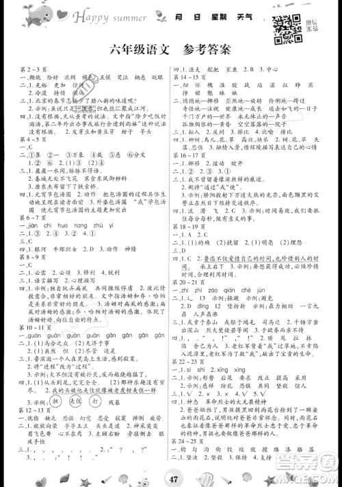 云南科技出版社2023智趣暑假作业六年级语文人教版参考答案