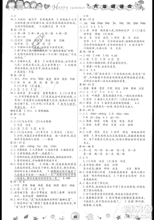 云南科技出版社2023智趣暑假作业六年级语文人教版参考答案