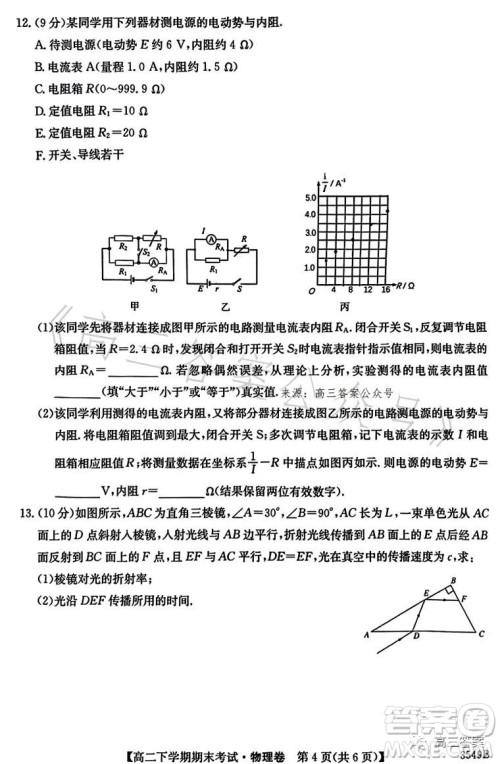 金太阳联考2023年7月高二下学期期末考试3549B物理试卷答案