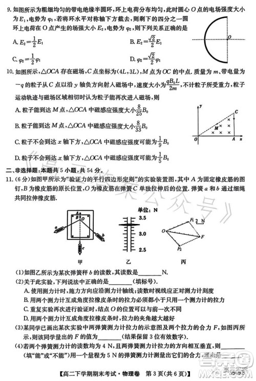 金太阳联考2023年7月高二下学期期末考试3549B物理试卷答案 金太阳联考2023年7月高二下学期期末考试3549B物理试卷答案