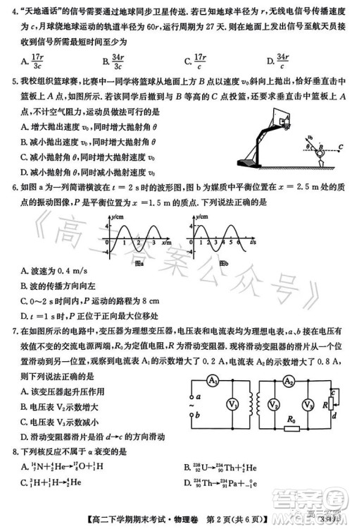 金太阳联考2023年7月高二下学期期末考试3549B物理试卷答案 金太阳联考2023年7月高二下学期期末考试3549B物理试卷答案