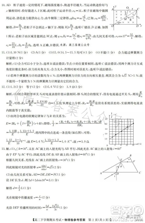 金太阳联考2023年7月高二下学期期末考试3549B物理试卷答案 金太阳联考2023年7月高二下学期期末考试3549B物理试卷答案