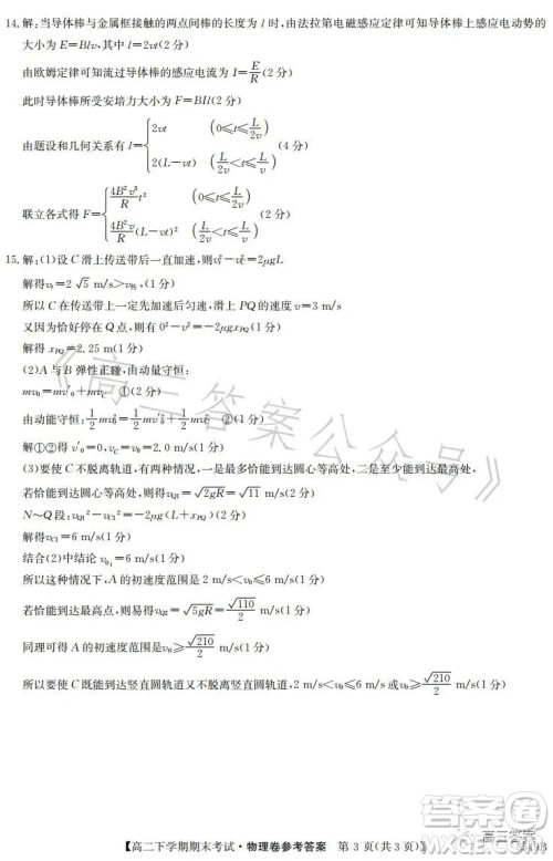 金太阳联考2023年7月高二下学期期末考试3549B物理试卷答案