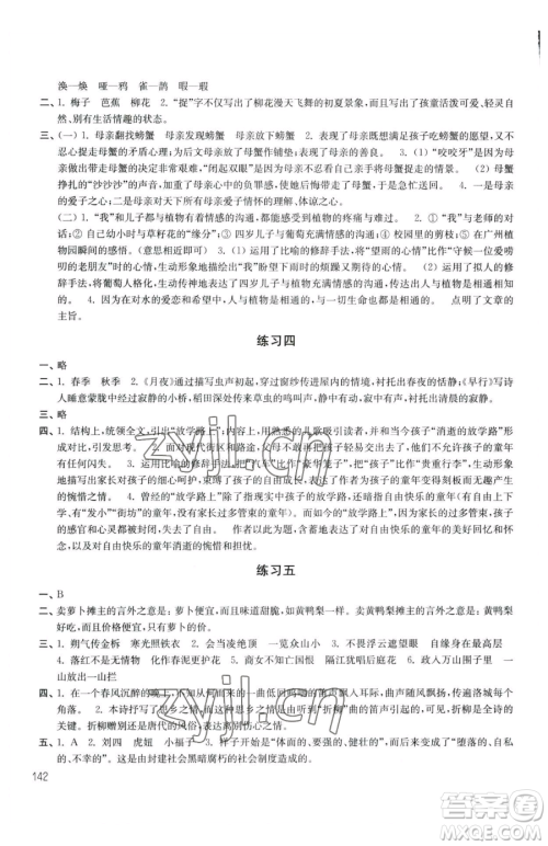 译林出版社2023暑假学习生活七年级合订本通用版参考答案