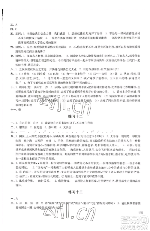 译林出版社2023暑假学习生活七年级合订本通用版参考答案