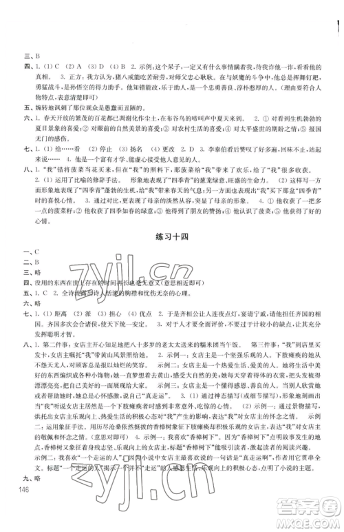 译林出版社2023暑假学习生活七年级合订本通用版参考答案