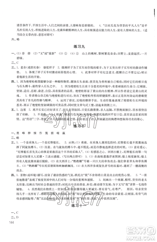 译林出版社2023暑假学习生活七年级合订本通用版参考答案