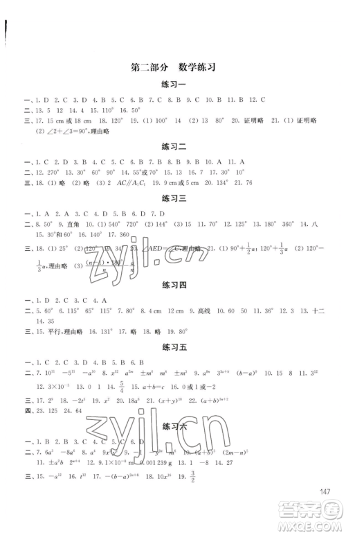 译林出版社2023暑假学习生活七年级合订本通用版参考答案