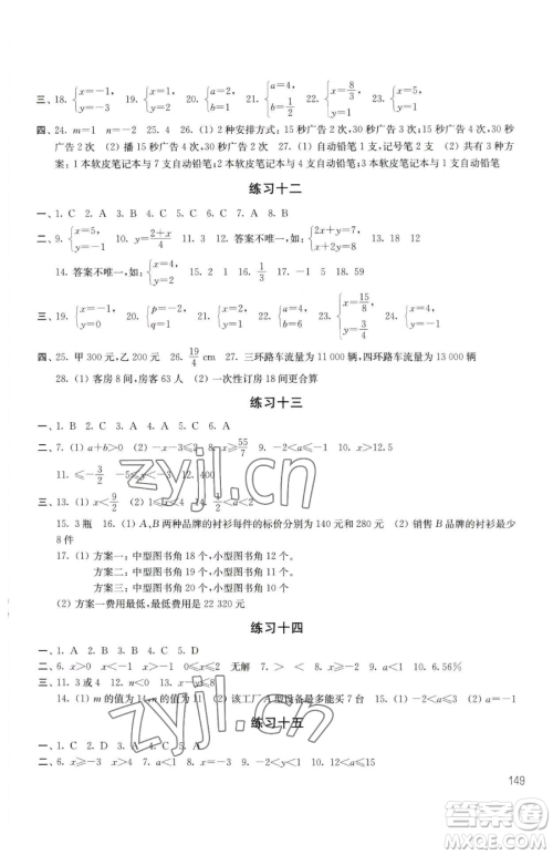 译林出版社2023暑假学习生活七年级合订本通用版参考答案