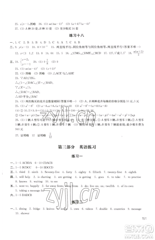 译林出版社2023暑假学习生活七年级合订本通用版参考答案