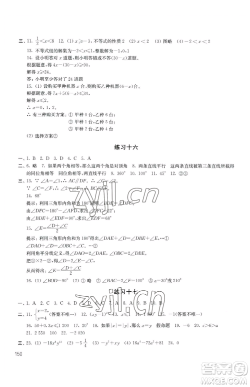 译林出版社2023暑假学习生活七年级合订本通用版参考答案