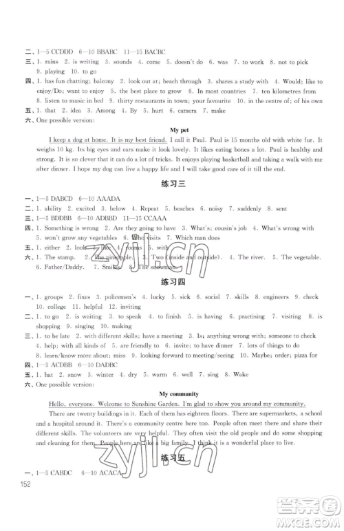 译林出版社2023暑假学习生活七年级合订本通用版参考答案