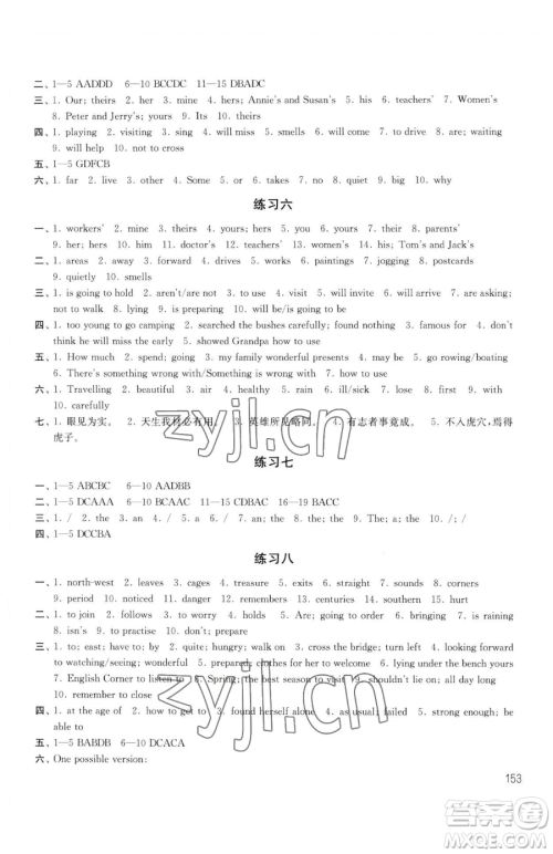 译林出版社2023暑假学习生活七年级合订本通用版参考答案