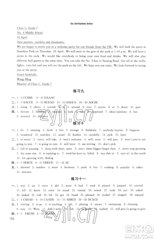 译林出版社2023暑假学习生活七年级合订本通用版参考答案