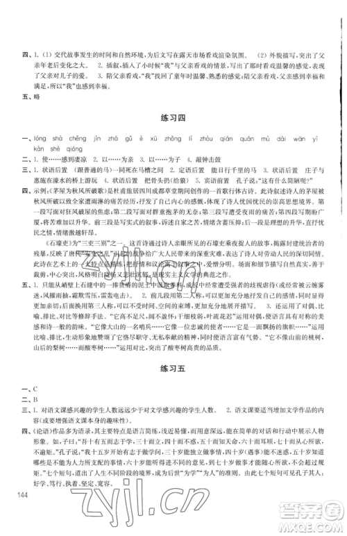 译林出版社2023暑假学习生活八年级合订本通用版参考答案