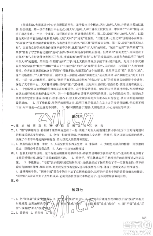 译林出版社2023暑假学习生活八年级合订本通用版参考答案