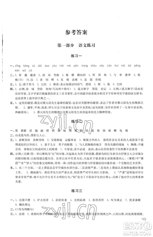 译林出版社2023暑假学习生活八年级合订本通用版参考答案