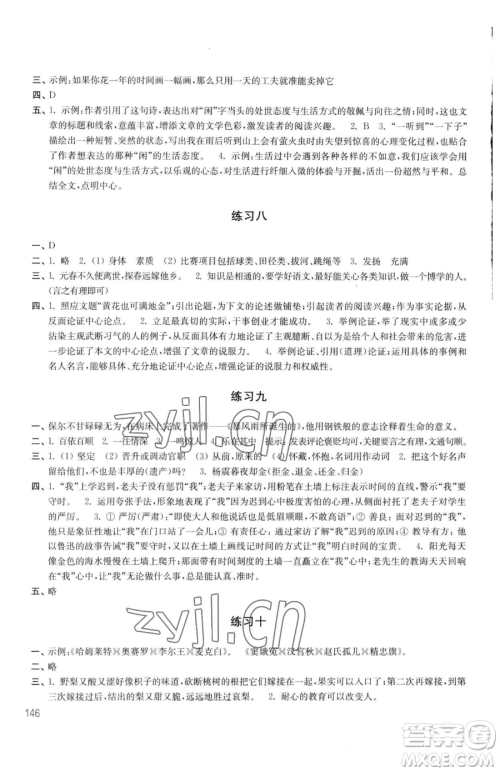 译林出版社2023暑假学习生活八年级合订本通用版参考答案