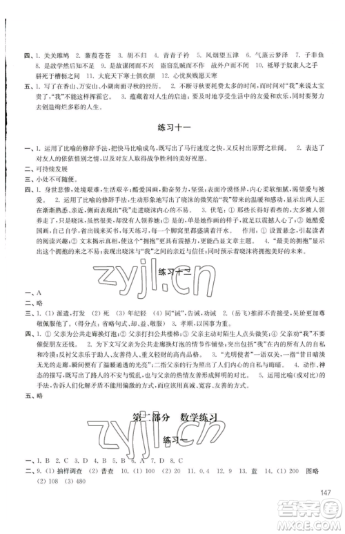 译林出版社2023暑假学习生活八年级合订本通用版参考答案