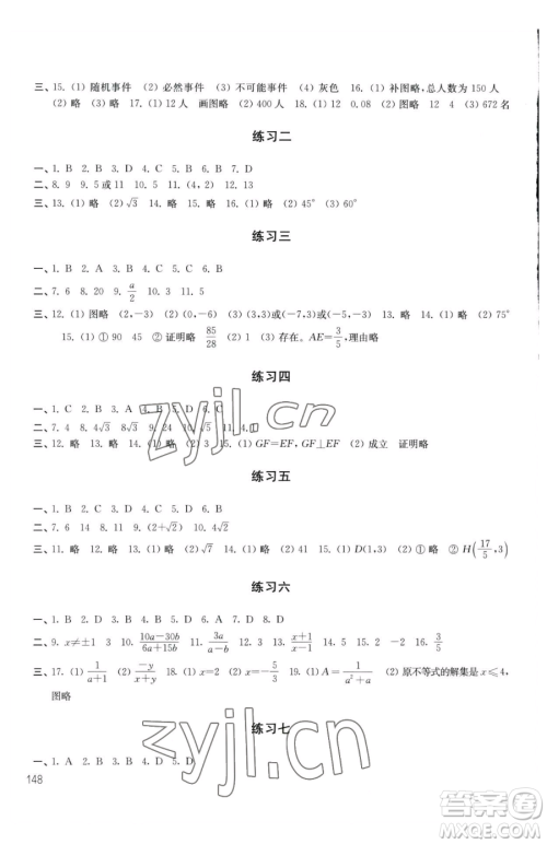译林出版社2023暑假学习生活八年级合订本通用版参考答案