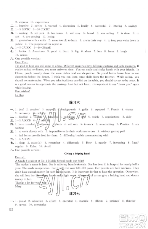 译林出版社2023暑假学习生活八年级合订本通用版参考答案