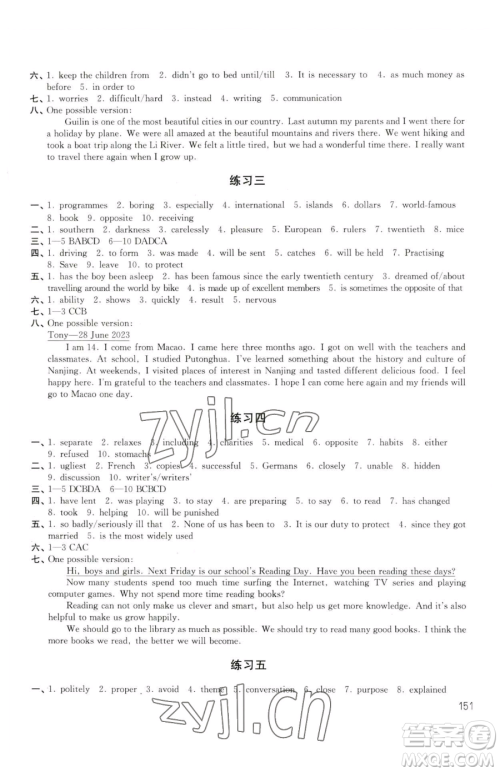 译林出版社2023暑假学习生活八年级合订本通用版参考答案