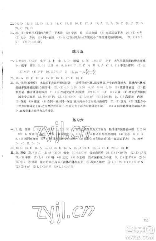 译林出版社2023暑假学习生活八年级合订本通用版参考答案