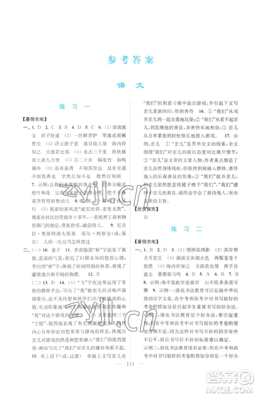 南京大学出版社2023暑假接力棒八升九综合篇通用版参考答案 南京大学出版社2023暑假接力棒八升九综合篇通用版参考答案