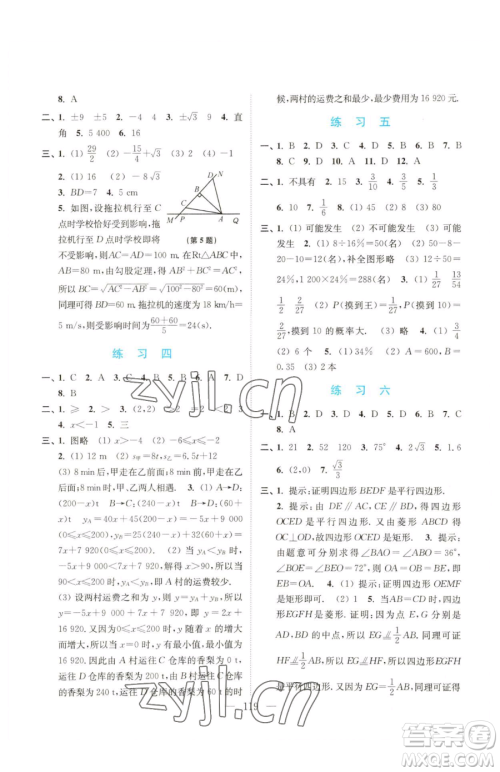 南京大学出版社2023暑假接力棒八升九综合篇通用版参考答案 南京大学出版社2023暑假接力棒八升九综合篇通用版参考答案