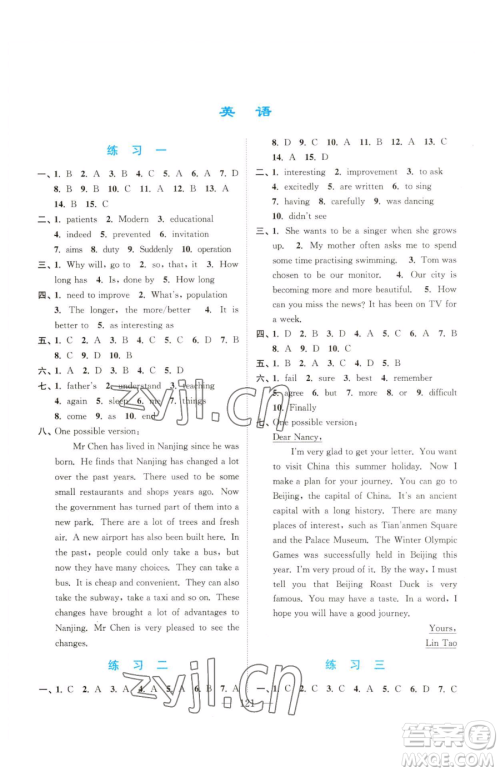 南京大学出版社2023暑假接力棒八升九综合篇通用版参考答案 南京大学出版社2023暑假接力棒八升九综合篇通用版参考答案