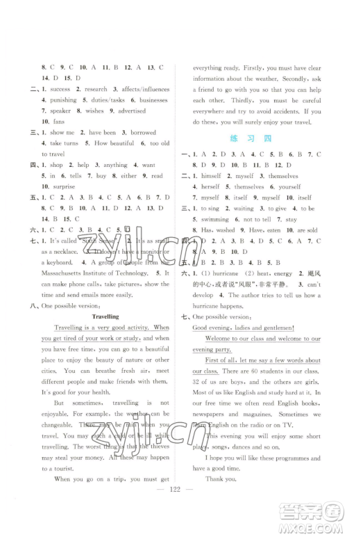 南京大学出版社2023暑假接力棒八升九综合篇通用版参考答案