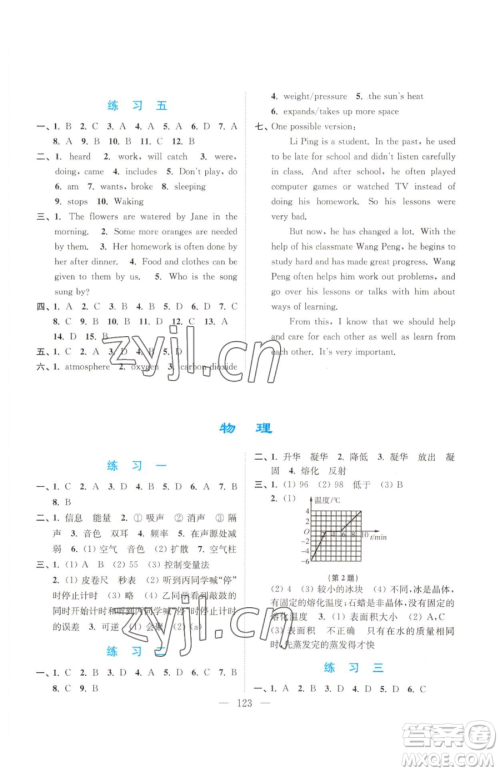 南京大学出版社2023暑假接力棒八升九综合篇通用版参考答案