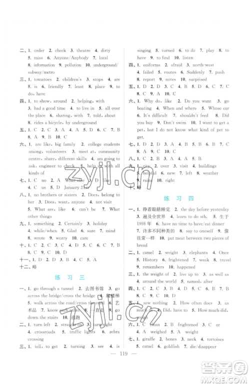 南京大学出版社2023暑假接力棒七升八综合篇通用版参考答案