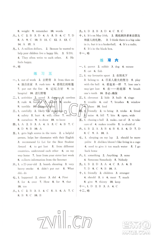 南京大学出版社2023暑假接力棒七升八综合篇通用版参考答案