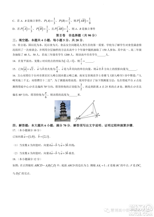 合肥六校联考2022-2023学年高一下学期期末教学质量检测数学试卷答案