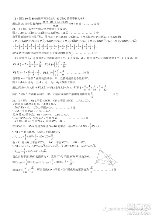 合肥六校联考2022-2023学年高一下学期期末教学质量检测数学试卷答案