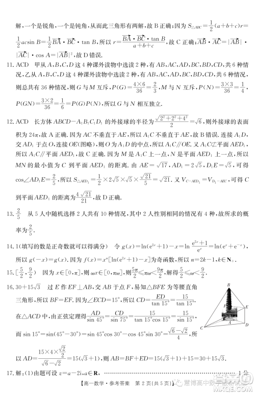 新乡2022-2023学年高一下学期7月期末测试数学试题答案 新乡2022-2023学年高一下学期7月期末测试数学试题答案
