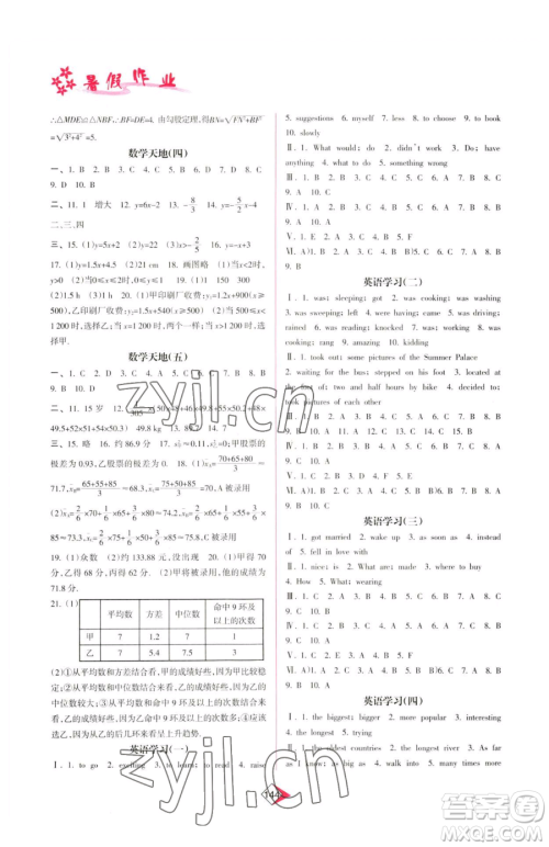 南方日报出版社2023暑假作业八年级合订本通用版参考答案