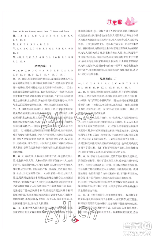 南方日报出版社2023暑假作业八年级合订本通用版参考答案