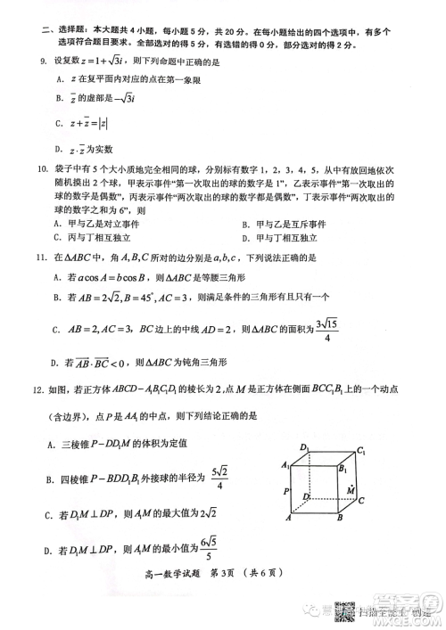 福建三明2022-2023学年高一下学期期末质量检测数学试题答案