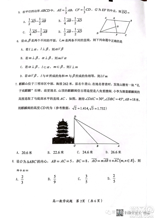 福建三明2022-2023学年高一下学期期末质量检测数学试题答案 福建三明2022-2023学年高一下学期期末质量检测数学试题答案