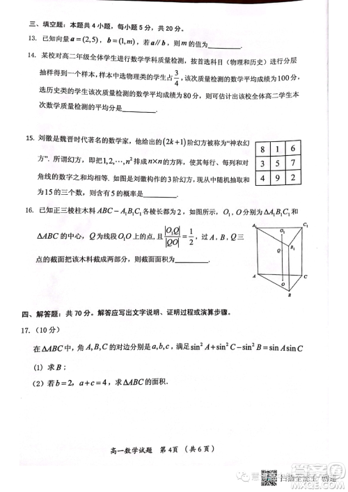 福建三明2022-2023学年高一下学期期末质量检测数学试题答案